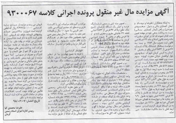 مزایده , مزایده ششدانگ پلاک 67 فرعی