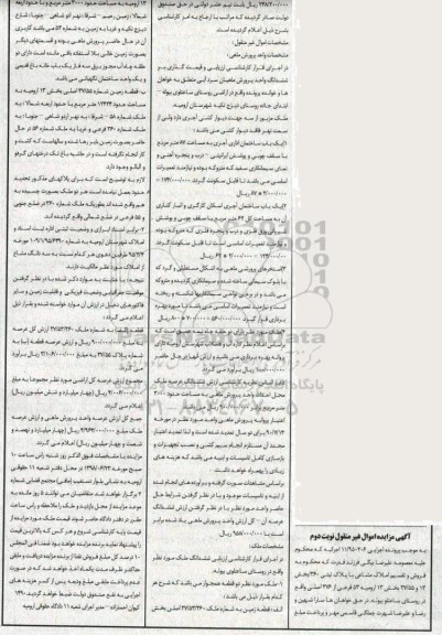 آگهی مزایده ،مزایده املاک مشاعی با پلاک ثبتی 260 بخش 13 نوبت دوم