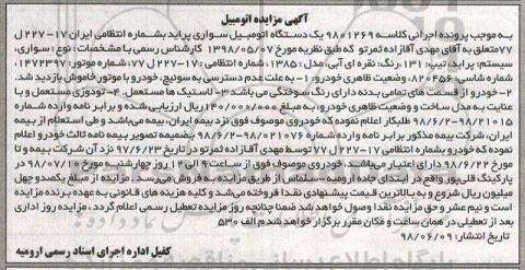 آگهی مزایده ،مزایده یک دستگاه اتومبیل سواری پراید