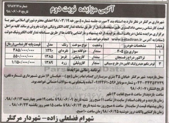 مزایده , مزایده سواری پژو 405