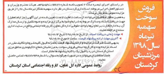 مزایده, مزایده فروش سوخت سهمیه