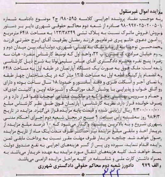 آگهی مزایده ،مزایده آپارتمان 64.8 مترمربع