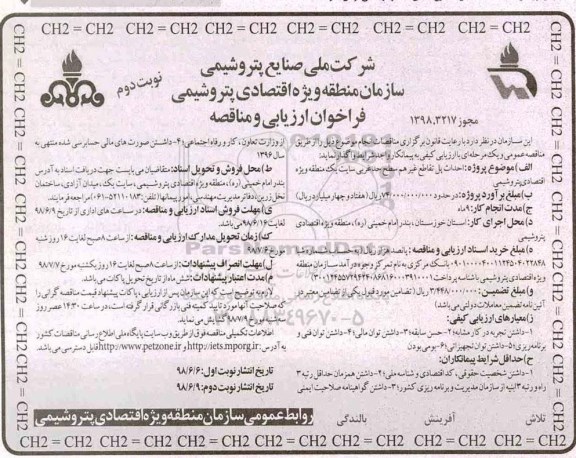 فراخوان ارزیابی و مناقصه , فراخوان احداث پل تقاطع غیر همسطح - نوبت دوم 
