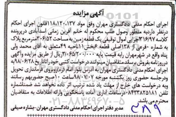 مزایده ،مزایده یک قطعه زمین 306.52 مترمربع