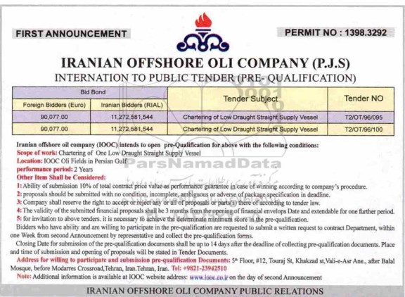 مناقصه ، مناقصه اجاره شناور تدارکاتی با آخور کم 