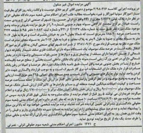 آگهی مزایده ،مزایده پلاک ثبتی 2.1127 مجزی از 421