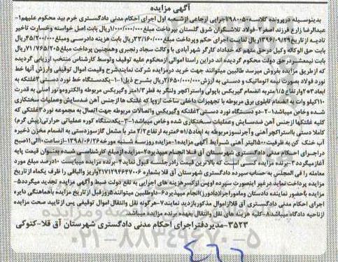 مزایده خط نورد فولاد