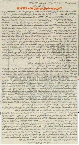 مزایده ،مزایده ششدانگ یک واحد آپارتمان 42310 مفروز