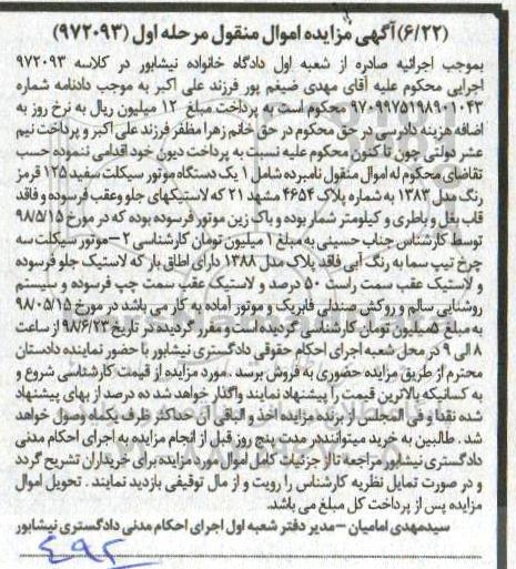مزایده, مزایده یک دستگاه موتورسیکلت 