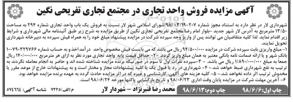 آگهی مزایده ، مزایده فروش واحد تجاری در مجتمع تجاری تفریحی