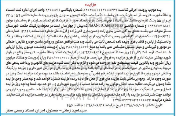 آگهی مزایده , مزایده فروش یک دستگاه اتومبیل سواری پژو پارس مدل 87
