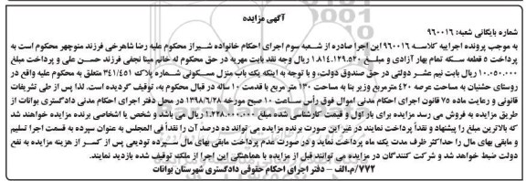 آگهی مزایده ،مزایده یک باب منزل مسکونی 420 مترمربع 