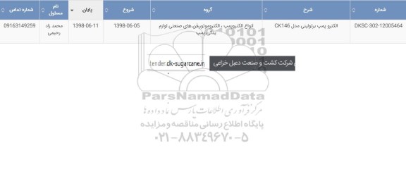 استعلام , استعلام الکترو پمپ برتولینی 