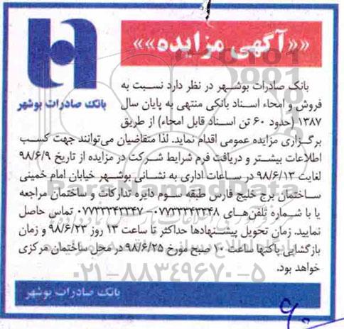 مزایده ، مزایده فروش و امحاء اسناد بانکی