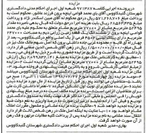 مزایده ،مزایده زمین زراعی دیم به مساحت 247000 مترمربع