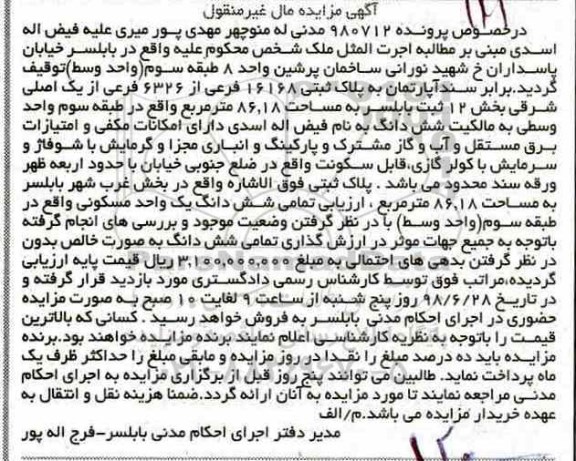 مزایده ،مزایده آپارتمان به پلاک ثبتی 16168 فرعی به مساحت 86.18 مترمربع