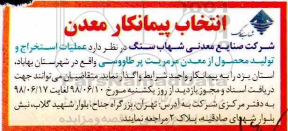 مناقصه , مناقصه عملیات استخراج و تولید محصول ....