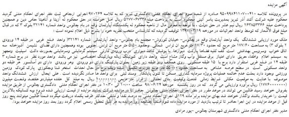 مزایده، مزایده فروش یکدستگاه آپارتمان