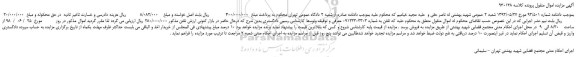 مزایده، مزایده فروش یک خط تلفن همراه