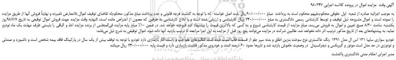 مزایده، مزایده فروش خودرو سواری ساپیا 131 اس ال مدل 1391 رنگ خاکستری