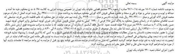 مزایده، مزایده فروش  پلاک ثبتی 125 فرعی از 1360  اصلی 