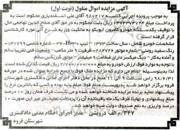 آگهی مزایده ،مزایده خودرو کامیون ایویکو 