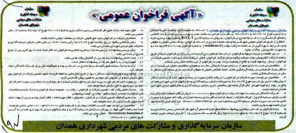 آگهی فراخوان، آگهی فراخوان نصب و بهره برداری تعداد 5 عدد کانکس راهنمای گردشگری