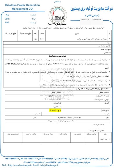 استعلام, استعلام هیدرازین هیدراته