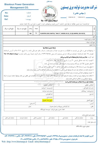 استعلام, استعلام FLOWTER LEVEL SEITCH MAC 3 MODEL 03.15 15 ()8 AMPER 250 VO9LTE