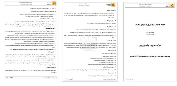استعلام انجام خدمات عایقکاری قسمتهای مختلف 