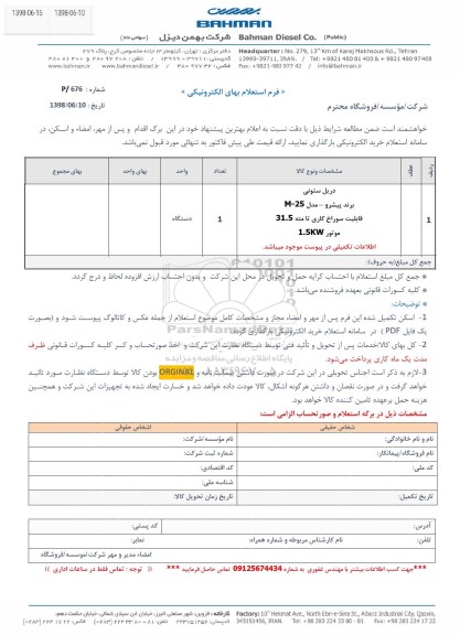 استعلام دریل ستونی 