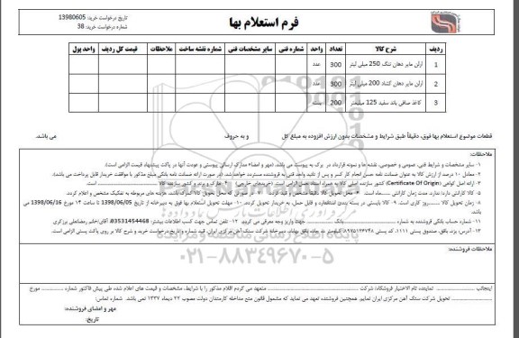 استعلام،  استعلام ارلن مایر و...