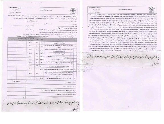 استعلام , استعلام  اجرای قالب بندی...