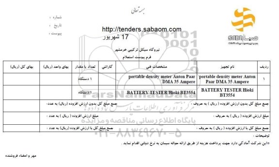 استعلام, استعلام portable density ...