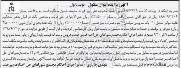 مزایده سرویس مبلمان