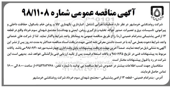 مناقصه, مناقصه عملیات اجرایی...