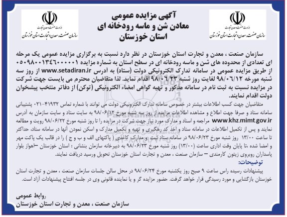 مزایده, مزایده معادن شن و ماسه رودخانه ای 