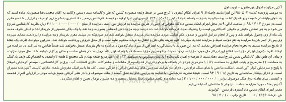 مزایده ،مزایده یکدستگاه آپارتمان مسکونی 116.23 متر نوبت اول