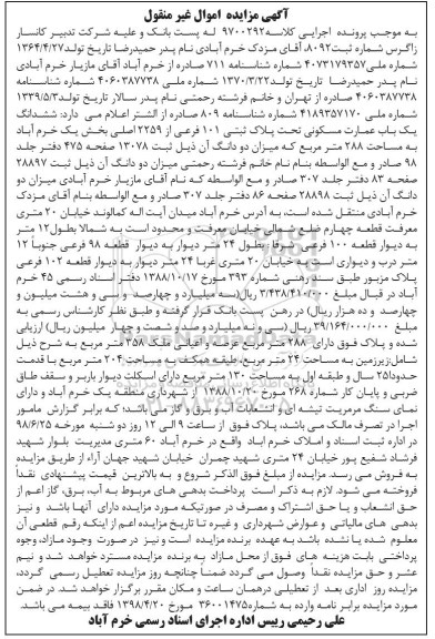 مزایده ،مزایده یک باب عمارت مسکونی 288 مترمربع 