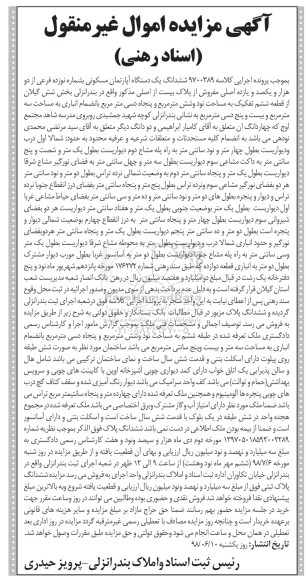 مزایده ،مزایده ششدانگ یک دستگاه آپارتمان