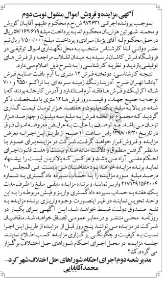 آگهی مزایده ،مزایده دو تخته فرش 12 متری