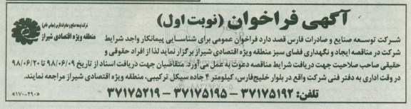 مناقصه , مناقصه ایجاد و نگهداری فضای سبز 