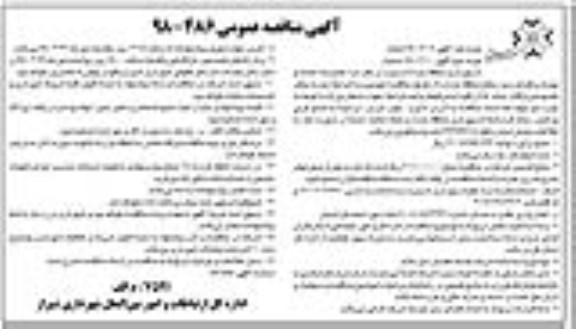 مناقصه, مناقصه عملیات احداث و بهسازی فضای سبز - نوبت دوم 