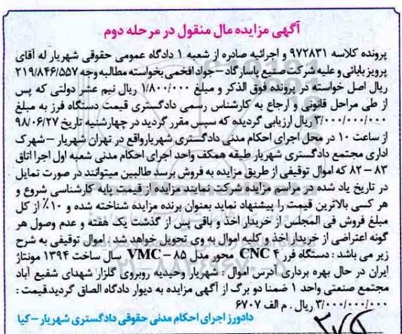مزایده ، مزایده دستگاه فرز cnc