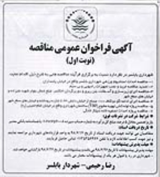 مناقصه, مناقصه احداث استادیوم ورزشی... 
