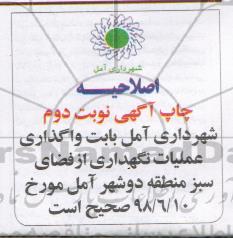 اصلاحیه مناقصه عمومی , مناقصه واگذاری عملیات نگهداری از فضای سبز منطقه