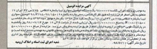 مزایده ، مزایده فروش یکدستگاه سواری تیبا