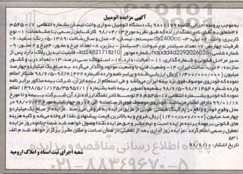 مزایده ، مزایده فروش یکدستگاه سواری وانت نیسان