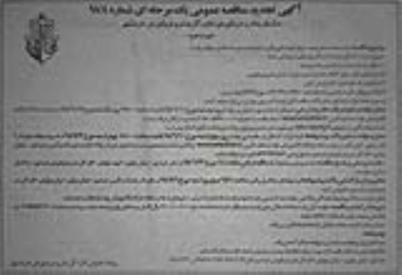 تجدید مناقصه, تجدید مناقصه عمومی خرید، ساخت، حمل و نصب چهار فروند پانتون فلزی شناور نوبت دوم 