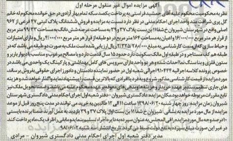 مزایده ،مزایده فروش شدانگ پلاک ثبتی 47 فرعی از 962 اصلی